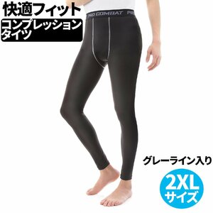 スポーツタイツ コンプレッションタイツ メンズ レディース ウェア ランニング 登山 スパッツ レギンス ライン入り 2XL 新品 １円 スタート