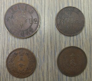 大清銅幣 光緒元賽 中国硬貨 おまとめ4枚