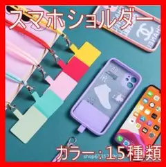 スマホ　ショルダー　ストラップ