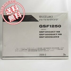 新品3版バンディット1250/S/ABS/GSF1250AK7/GSF1250AK8/GSF1250SAK7/GSF1250K8/GSF1250SAZK9パーツリストGW72A