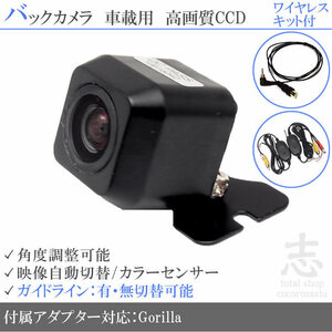 ゴリラナビ Gorilla サンヨー NV-SB540DT ワイヤレス CCDバックカメラ 入力変換アダプタ set ガイドライン 汎用 リアカメラ