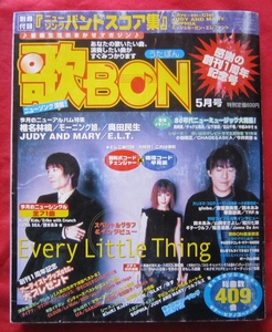 ■歌BON■　2000　5月号（創刊１周年記念号）付録バンドスコア付き　ミッシェルガンエレハント、ソフィア、ラルクアンドシエル、ELT等