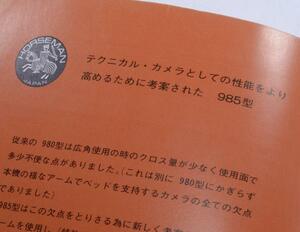 【P171】TOPCON HORSEMAN OWNER MANUAL 985型 東京光学機械 年式相応 経年古紙