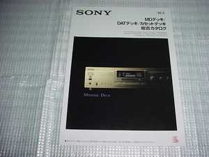 1995年5月　SONY　MDデッキ/DATデッキ/カセットデッキ/の総合カタログ