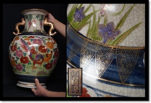 薩摩　丸十　金彩　色絵　花瓶　飾壷　床飾り　華道　花器