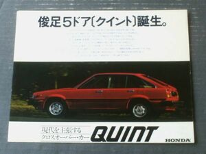 昭和レトロ【ホンダ クイントQUINT（ＴＬ・ＴＳ・ＴＥ）パンフレット】本田技研工業/昭和５５年（全８ページ・一枚物）