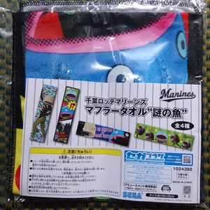 定形外140円 コミック風 単品 千葉ロッテマリーンズ マフラータオル 謎の魚