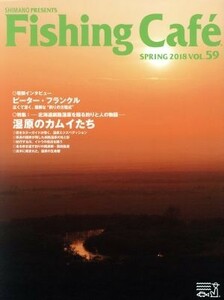 Ｆｉｓｈｉｎｇ　Ｃａｆｅ(ＶＯＬ．５９　ＳＰＲＩＮＧ　２０１８) 特集　湿原のカムイたち／シマノ(編者)