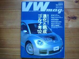 VW　Mag.　Vol.001　ゴルフ考’02　GolfⅣ　Beetle　Rsi/TURBO　Lupo　GOLFⅢ復活計画