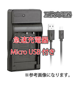 ◆送料無料◆キャノン CANON LP-E5 急速充電器 Micro USB付き AC充電対応 シガライター充電対応 互換品