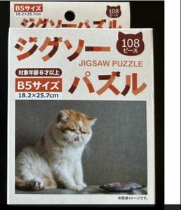 ジグソーパズル　B5　108ピース　ぶさにゃん　ふてにゃん　不機嫌な猫　未使用　頭脳ゲーム　ねこ　猫　キャット　CAT　猫ミーム　未開封