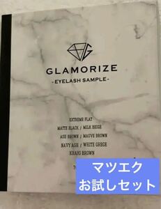 新品未使用 マツエク お試し 感覚 練習ブラウン ブラック アイラッシュ eyelash カール プロ セルフ GLAMORIZE 美容 まつ毛 2個セット毛質