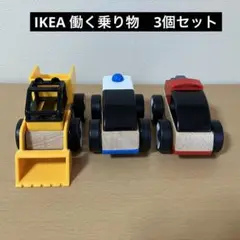 IKEA＊イケア＊LILLABO＊リラブー＊働く乗り物＊車＊3個セット＊おもちゃ