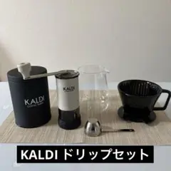 【定価7711円】カルディ　コーヒー器具セット