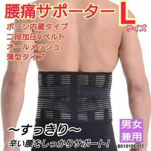 腰用サポーター 腰痛ベルト コルセット 腰ベルト ぎっくり腰 ヘルニア メッシュ 通気性抜群 軽さ抜群 Wベルト レディース Lサイズ 送料無料