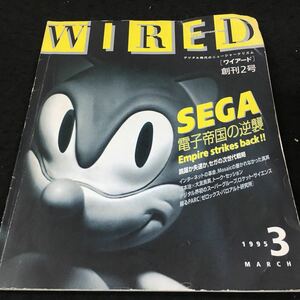 h-621 WIRED(ワイアード)電子帝国の逆襲 1995/3 デジタル時代のニュージャーナリズム その他 1995年3月1日 発行 ※6