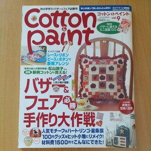 Cotton & Paint 2002年秋号 vol.9