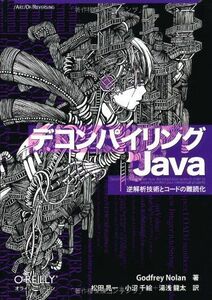 [A01752112]デコンパイリングJava ―逆解析技術とコードの難読化 (Art Of Reversing)