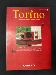 [カタログ] ONKYO (オンキョー) 1991年11月 スピーカーシステム Torinoカタログ/Torino#5/Torino#3/当時物/