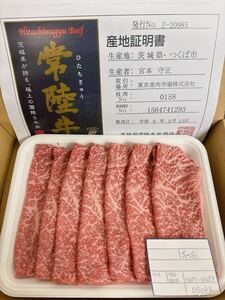 全品1円～　常陸牛　ウチモモスライス　500gギフト包装、証明書付き　※送料変更　7