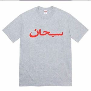 美品 USED 23SS XL Supreme Arabic Logo Tee シュプリーム アラビック ロゴ ティー Tシャツ Grey ヘザーグレー 灰色 Box Logo MM6 Burberry