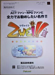 【非売品】PSP プレイステーションポータブル ツヴァイ!! ZWEI!! 販売店用資料(冊子) 日本ファルコム 