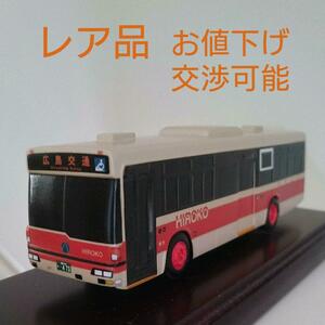 [値引可] バスコレクション 広島交通 路線バス レア品 1/150