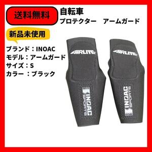 自転車　プロテクター　エルボーガード　INOAC　即決　送料無料　新品未使用　デットストック