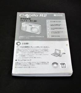 ★★【説明書】 RICOH CAPLIO R2