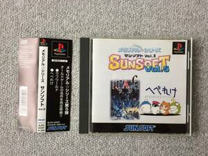 PS メモリアルシリーズ サンソフト Vol.5　へべれけ ラフワールド （中古） PS1 SUNSOFT