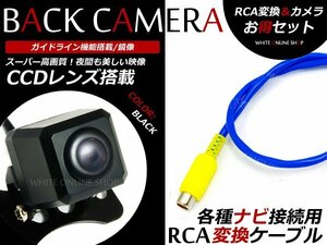 純正ナビ ND3T-W52V/D52V CCDバックカメラ/RCA変換アダプタset