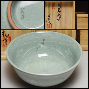 【八八八】芸井 青磁 瑞鶴 茶碗 ◆共箱 茶道具 抹茶碗 高麗茶碗 【c-033】