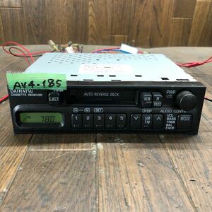 AV4-185 激安 カーステレオ テープデッキ DAIHATSU 86120-97203 CQ-LD0850A 67299 カセット FM/AM 本体のみ 簡易動作確認済み 中古現状品