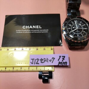 CHANEL 純正 シャネル 正規 J12 BK コマ 駒 セラミック ベルト 黒 ブレスレット 幅 17mm メンズ サイズ 調整 延長 9mm 1 コマ H0685 等 03