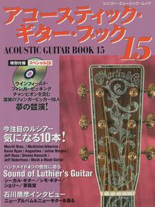 【ACOUSTIC GUITAR BOOK】アコースティック・ギター・ブック 15