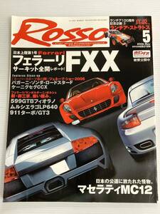 ROSSO ロッソ 2006年5月 フェラーリ FXX 599GTB/マセラティ MC12/ランボルギーニ ムルシエラゴ/ポルシェ911ターボ GT3