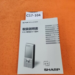 C17-104 WSO11SH 取扱説明書 SHARP