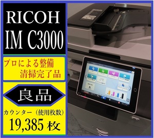 【大阪発】【RICOH】カラー複合機 ★ IM C3000 カウンター 19,385 枚 ☆分解・整備済み☆（7258）