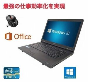 【サポート付き】 快速 美品 TOSHIBA B450 Windows10 PC Office 2010 メモリ：8GB SSD：120GB & Qtuo 2.4G 無線マウス 5DPIモード セット