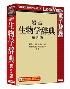 岩波 生物学辞典 第5版(中古品)　(shin