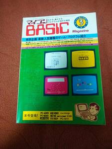 「マイコンBASICマガジン1982年3月号」ラジオの製作別冊付録 電波新聞社