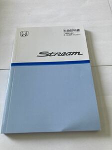 203. ホンダ ストリームRN3 取扱説明書 2002/8 30S7A620