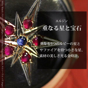 ルビー＆サファイアの星が交わる エルジンの金無垢アンティーク懐中時計 【1900年頃】 箱付き ★要確認：海外発送品★ 《商品番号P2363》