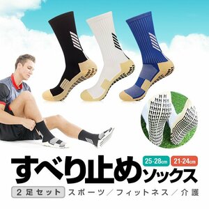 滑り止めソックス 2足セット グリップソックス 青/白/黒 スポーツソックス スポーツ/トレーニング/フィットネス【黒L】GPSOC02S