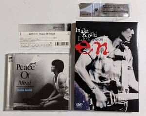 美品「稲葉浩志」ソロ CDとDVDセット「Peace Of Mind」「LIVE 2004〜en〜」 ※ B