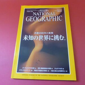 g1-230214☆NATIONAL GEOGRAPHIC 日本版 1998年1月号 ナショナルジオグラフィック　