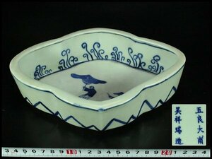 【金閣】中国美術 青花 呉祥瑞造 人物紋 洗 21cmx15cm 旧家蔵出(XA612)