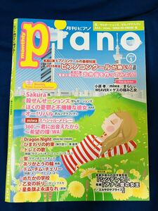 【中古】【即決】楽譜 月刊ピアノ 2015年5月号　月刊Piano 　嵐　サザン　ひまわりの約束