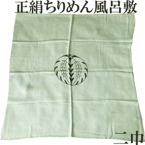 H1469 京都 中古 高級 絞り 風呂敷 バッグ 入学 卒業式 振袖 訪問着 着物