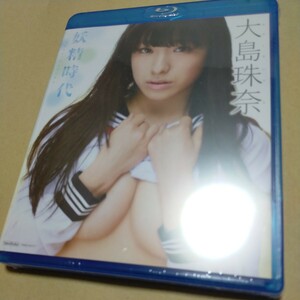 妖精時代　大島珠奈　Blu-ray